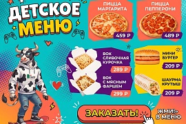 Детское меню, скидки каждый день