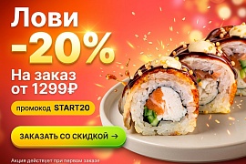 Скидка за первый заказ от 1299 руб.