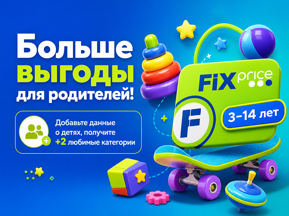 Больше выгоды для родителей