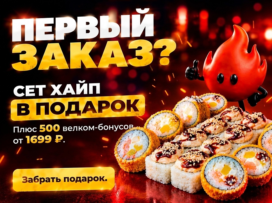 Закажите ролы в "СУШИЯ"