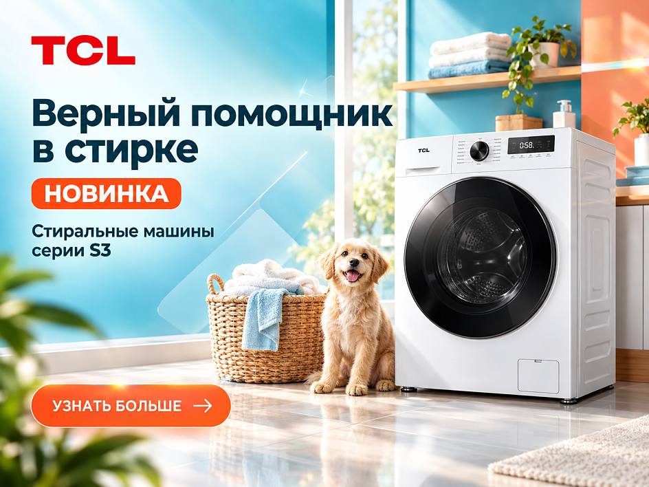 Стиральные машины с сушкой TCL