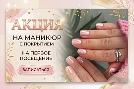 Маникюр или педикюр в студии Nail Art Club