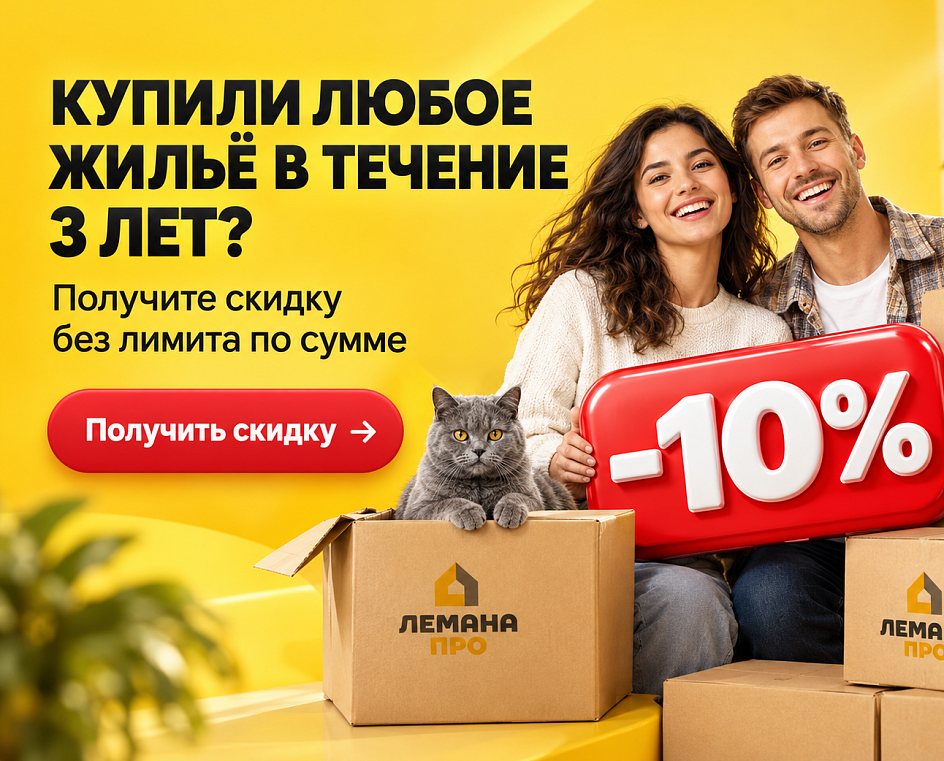 Скидки новоселам