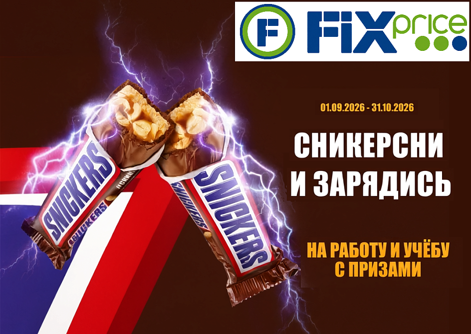 Купите продукцию бренда Mars