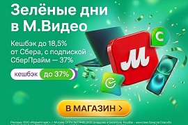 Скидки на товары с зелеными ценниками