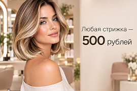 Женская стрижка / "КИОТО"
