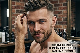 Барбершоп "Тайга"