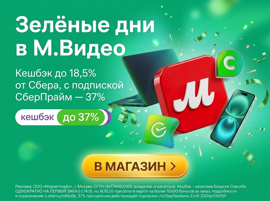 Скидки на товары с зелеными ценниками