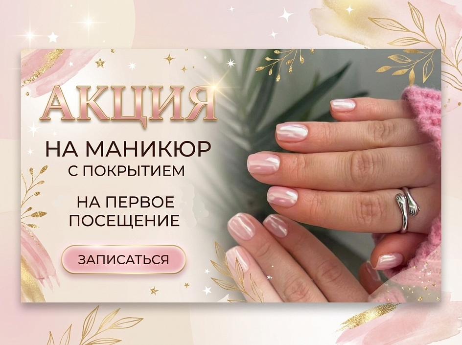 Маникюр или педикюр в студии Nail Art Club