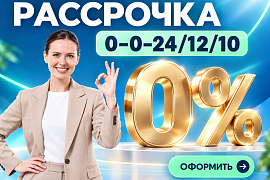 Рассрочка в RBT