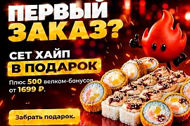 Закажите ролы в "СУШИЯ"