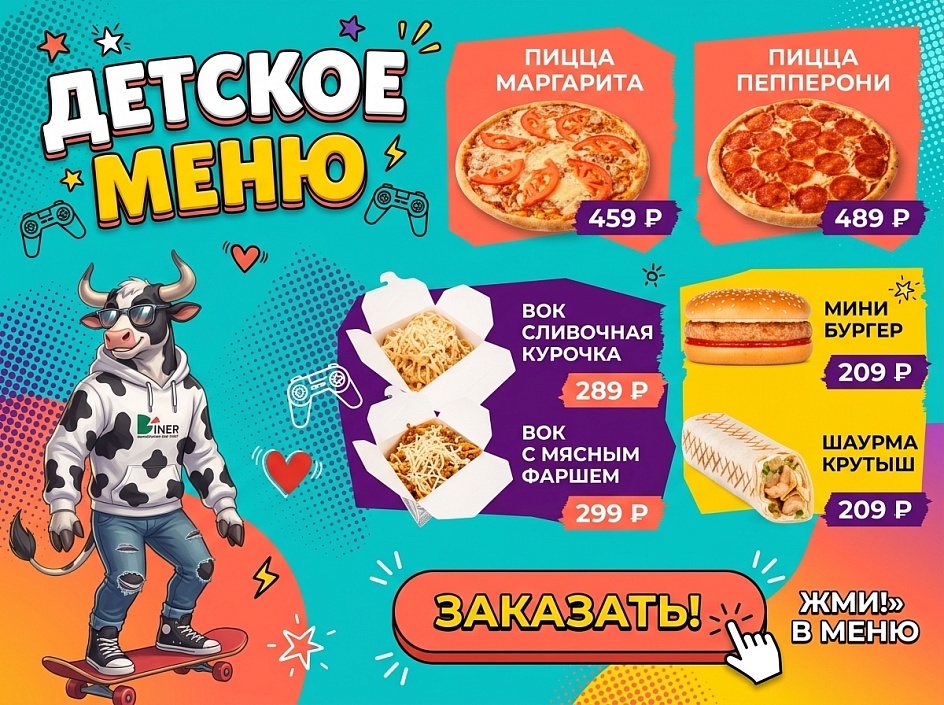 Детское меню, скидки каждый день