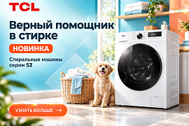 Стиральные машины с сушкой TCL